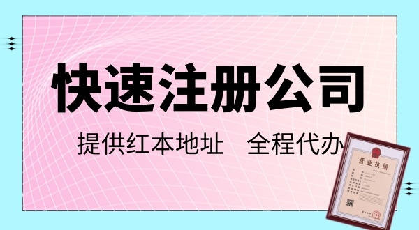 深圳網(wǎng)上辦理營(yíng)業(yè)執(zhí)照流程指南，怎么注冊(cè)深圳公司