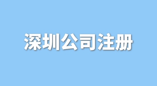 注冊(cè)一般納稅人公司要花多少錢？流程是怎樣的