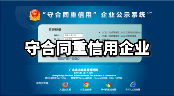 守合同重信用企業(yè)什么時(shí)候可以申請(qǐng)？需要的資料和流程有哪些