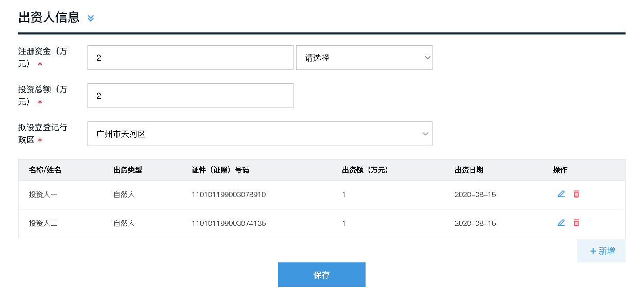 廣州注冊(cè)外資公司網(wǎng)上辦理流程